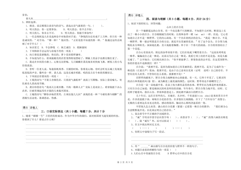 黑龙江省小升初语文能力提升试题C卷 含答案.doc_第2页