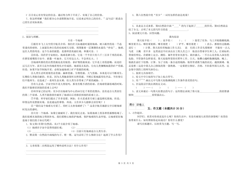 黑龙江省小升初语文能力提升试题C卷 含答案.doc_第3页