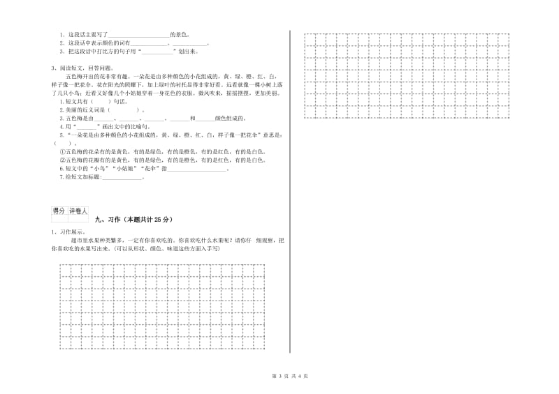 陕西省2019年二年级语文【上册】开学考试试题 附解析.doc_第3页