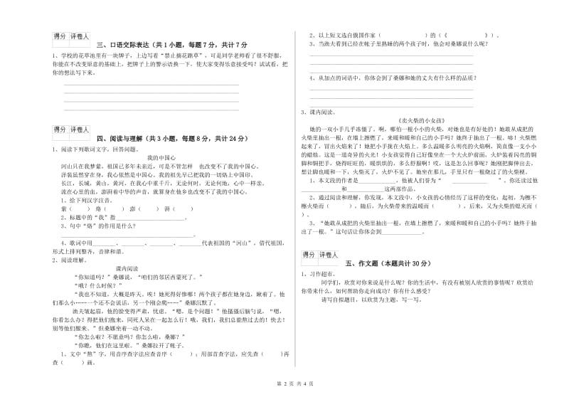 黄山市重点小学小升初语文每日一练试题 附答案.doc_第2页