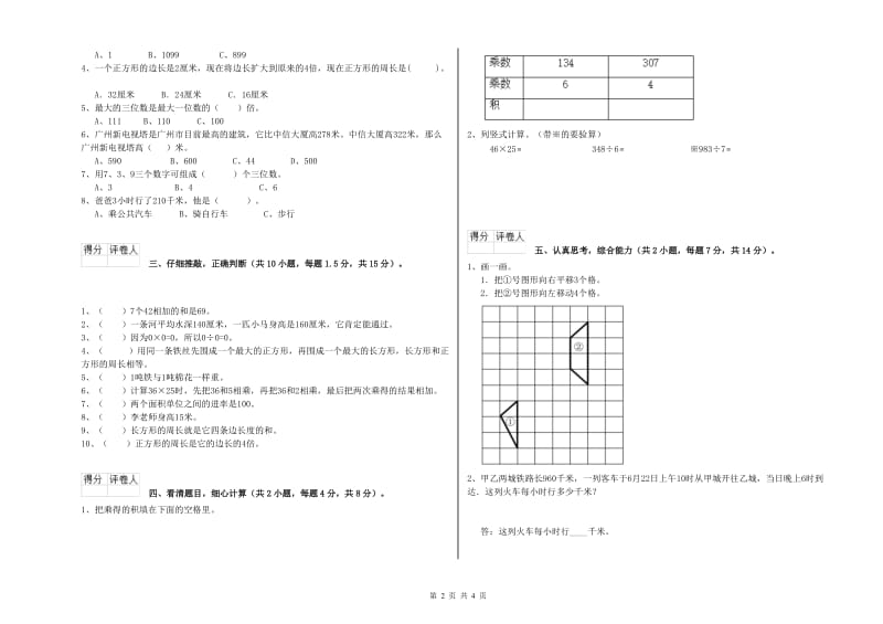 陕西省实验小学三年级数学【上册】期中考试试题 附解析.doc_第2页