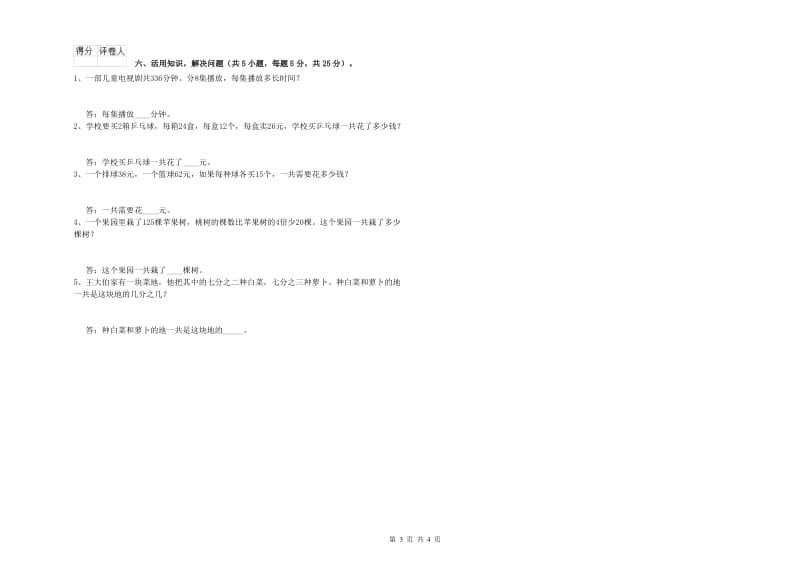 陕西省实验小学三年级数学【上册】期中考试试题 附解析.doc_第3页