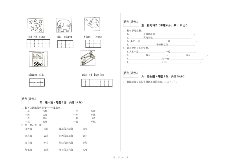 鹤壁市实验小学一年级语文上学期综合练习试题 附答案.doc_第2页