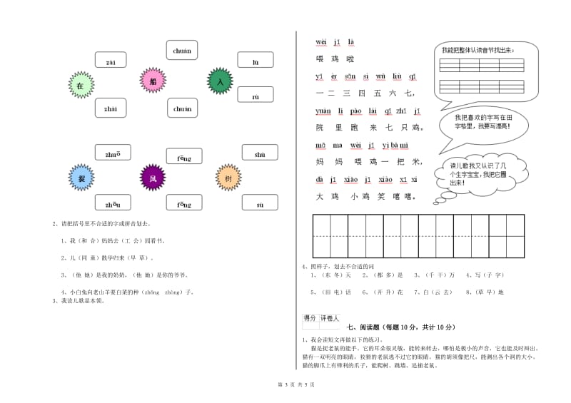 鹤壁市实验小学一年级语文上学期综合练习试题 附答案.doc_第3页