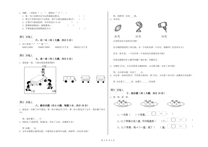 辽宁省实验小学二年级数学【下册】开学检测试卷 附解析.doc_第2页