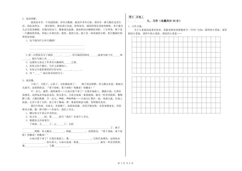 陕西省2020年二年级语文【上册】综合练习试题 含答案.doc_第3页