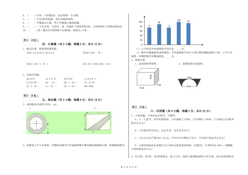 陕西省2020年小升初数学能力提升试题A卷 含答案.doc_第2页