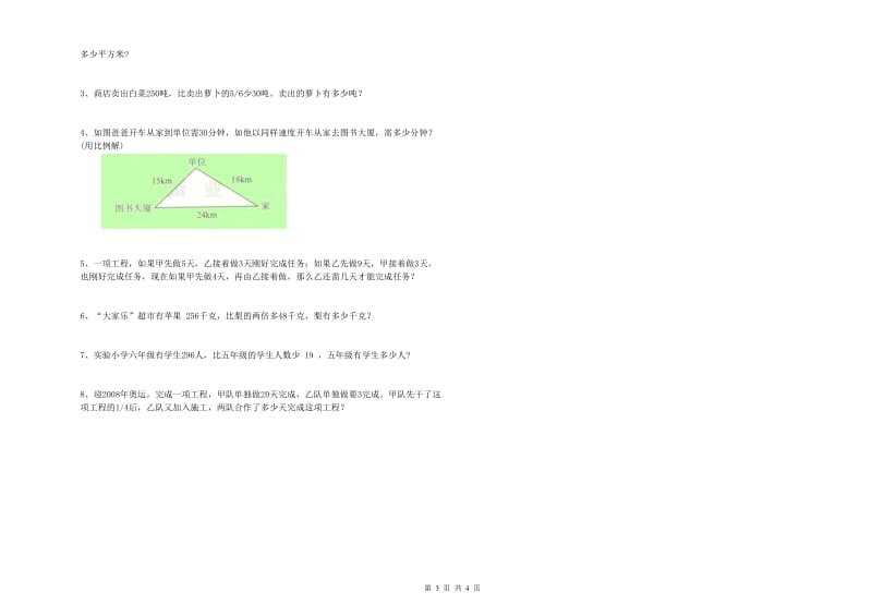 陕西省2020年小升初数学能力提升试题A卷 含答案.doc_第3页