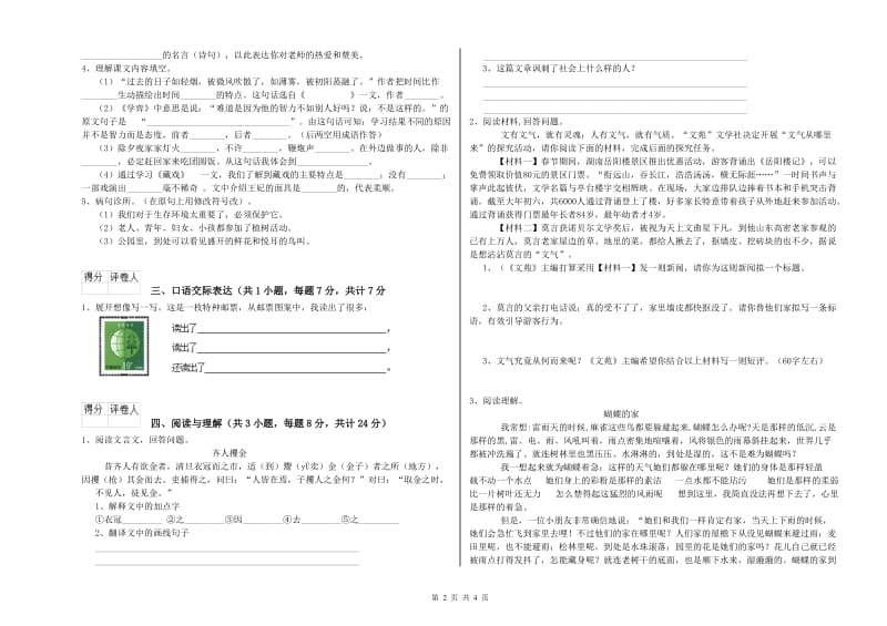 辽宁省小升初语文全真模拟考试试题 附答案.doc_第2页