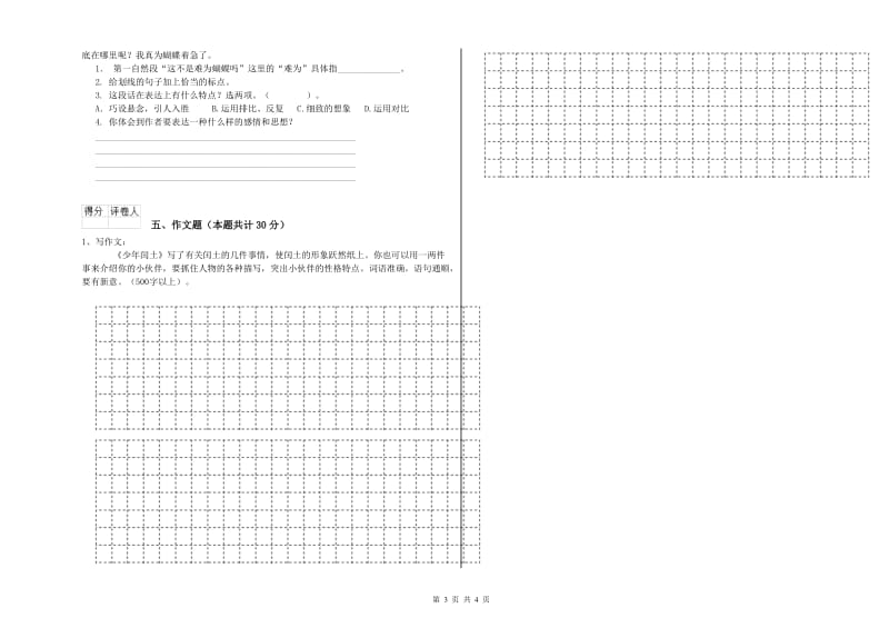 辽宁省小升初语文全真模拟考试试题 附答案.doc_第3页