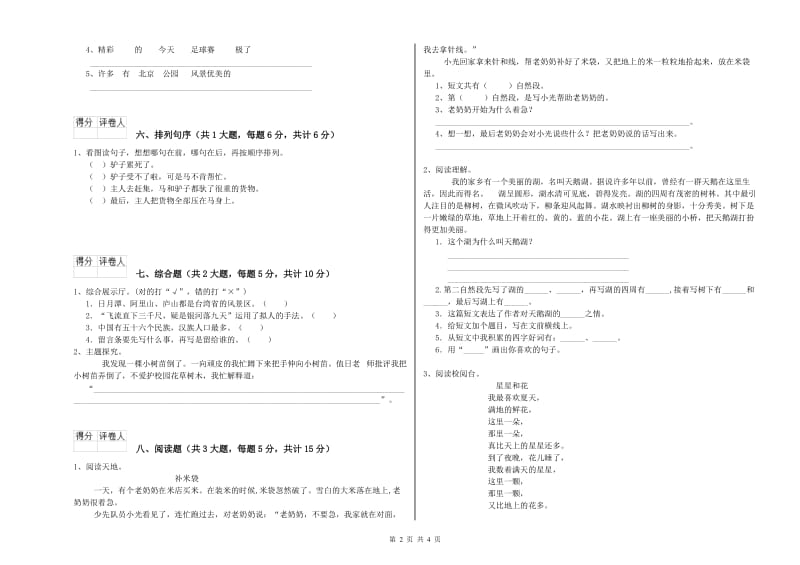 青海省2020年二年级语文【下册】过关检测试题 附答案.doc_第2页