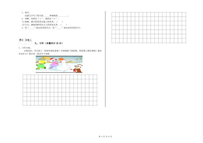 青海省2020年二年级语文【下册】过关检测试题 附答案.doc_第3页