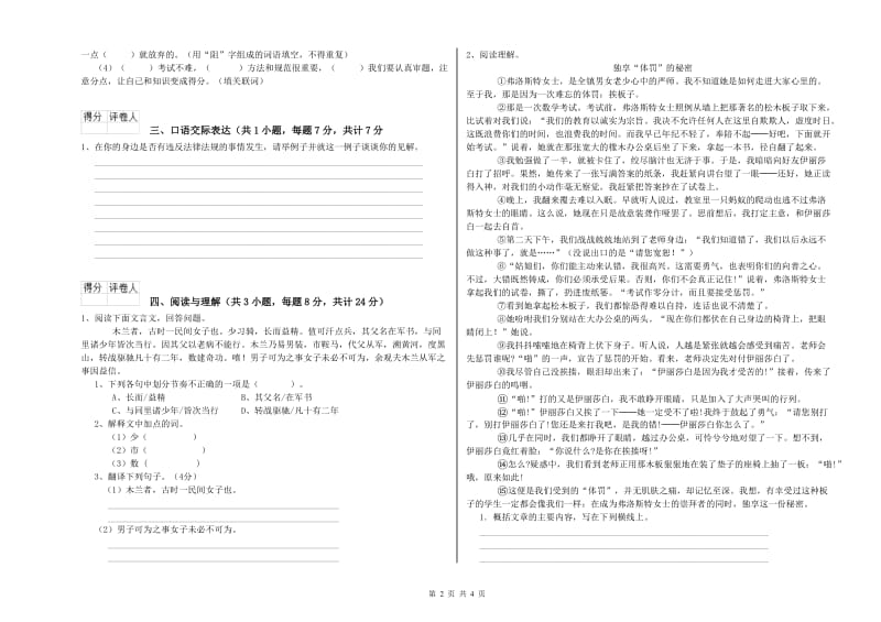 辽宁省重点小学小升初语文自我检测试题 附解析.doc_第2页