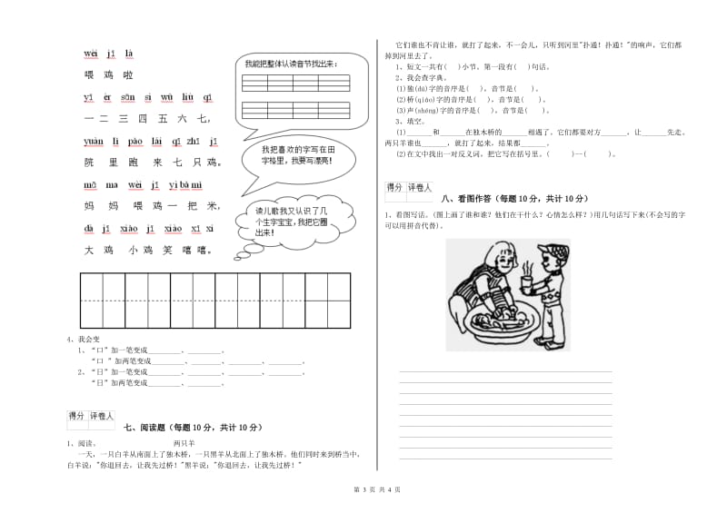 防城港市实验小学一年级语文【下册】综合检测试题 附答案.doc_第3页