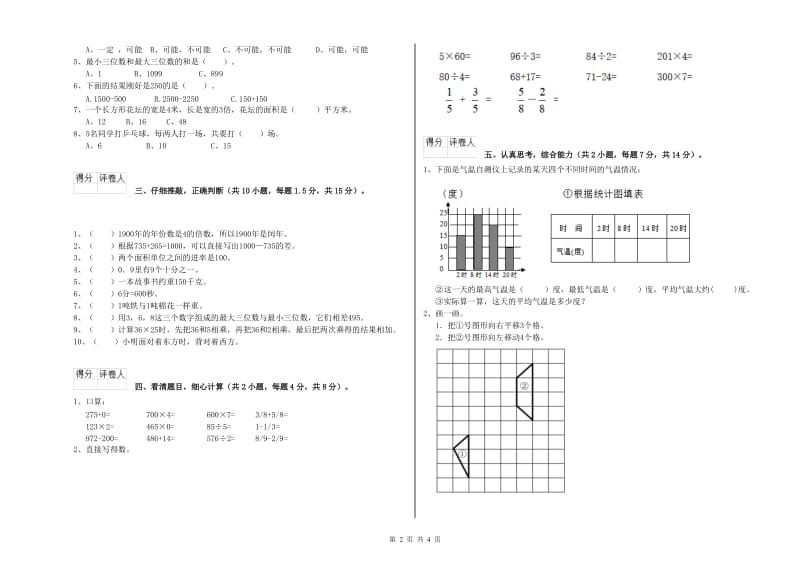 辽宁省实验小学三年级数学下学期期中考试试卷 含答案.doc_第2页