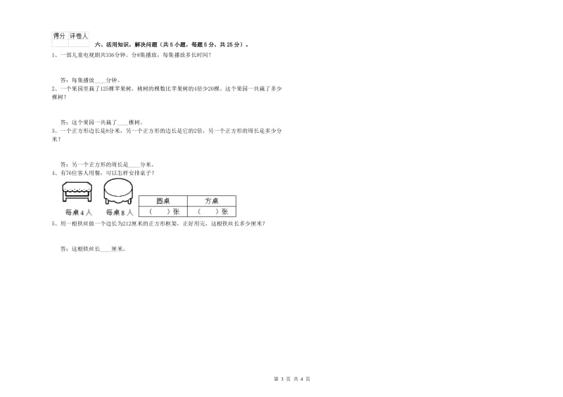 辽宁省实验小学三年级数学下学期期中考试试卷 含答案.doc_第3页