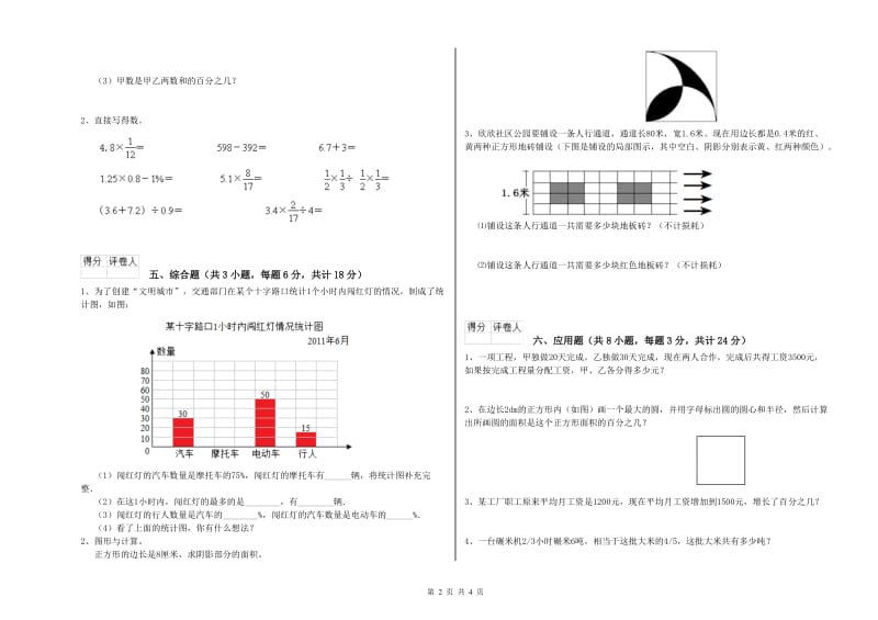 青海省2020年小升初数学每日一练试卷C卷 附解析.doc_第2页