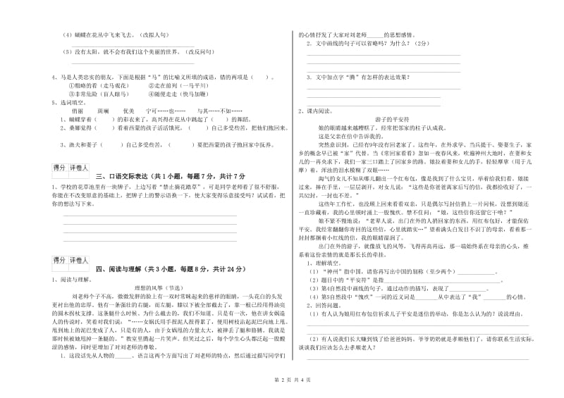 青海省小升初语文综合练习试卷 附解析.doc_第2页