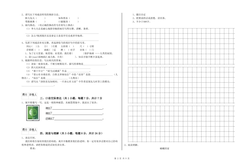 随州市重点小学小升初语文每周一练试题 附答案.doc_第2页