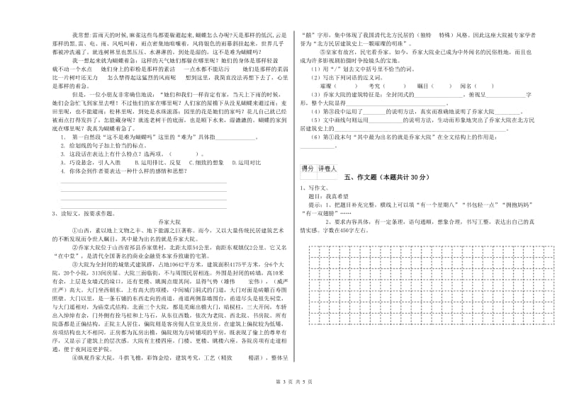 随州市重点小学小升初语文每周一练试题 附答案.doc_第3页