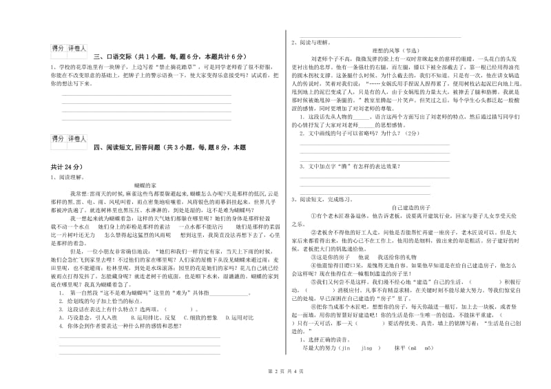 贵港市实验小学六年级语文上学期期中考试试题 含答案.doc_第2页