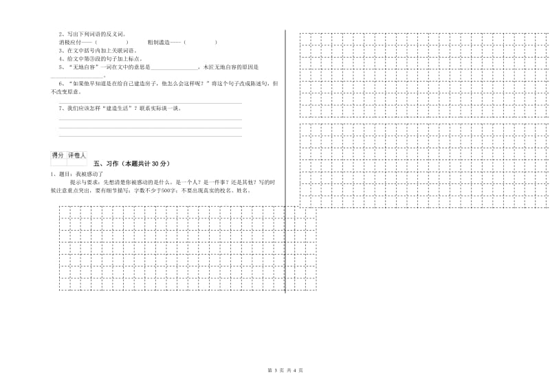 贵港市实验小学六年级语文上学期期中考试试题 含答案.doc_第3页