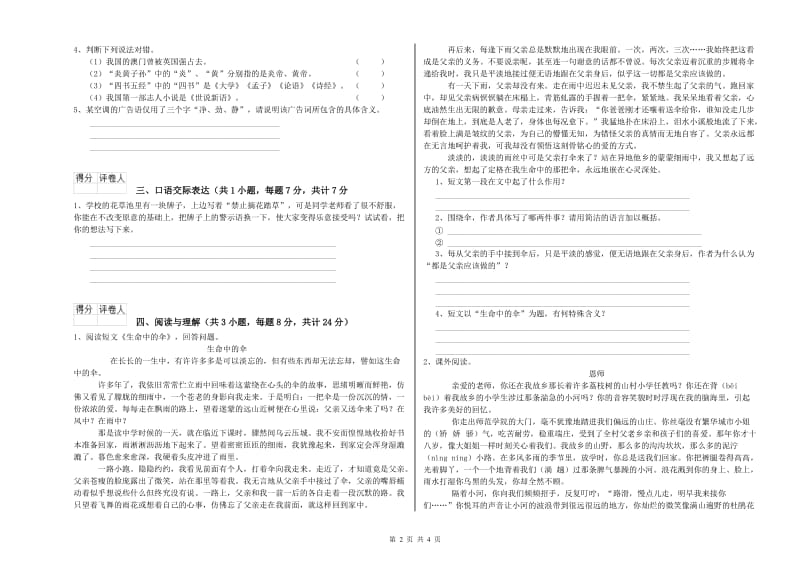 韶关市重点小学小升初语文能力测试试题 附解析.doc_第2页