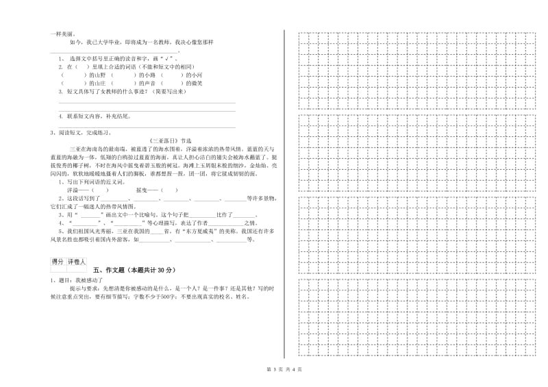 韶关市重点小学小升初语文能力测试试题 附解析.doc_第3页