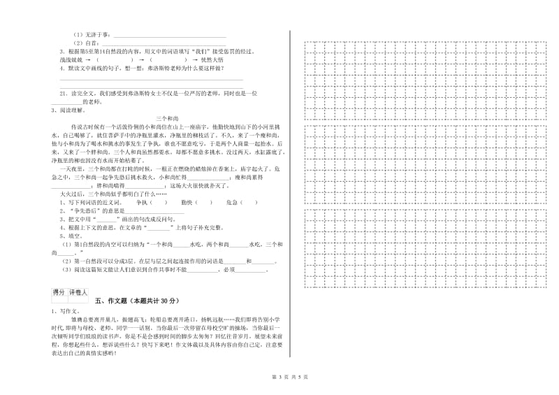 辽宁省小升初语文考前检测试卷C卷 含答案.doc_第3页