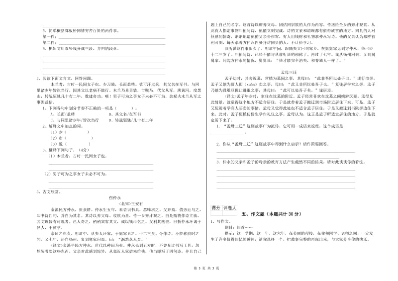 青海省小升初语文每周一练试卷C卷 附解析.doc_第3页