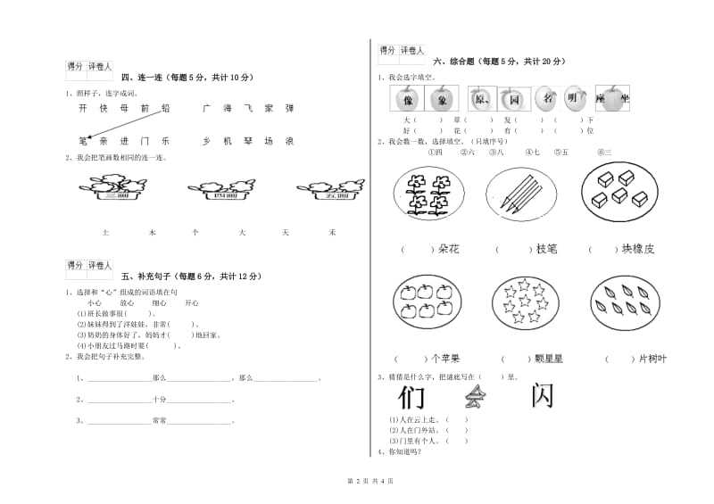 鹤壁市实验小学一年级语文上学期每周一练试卷 附答案.doc_第2页