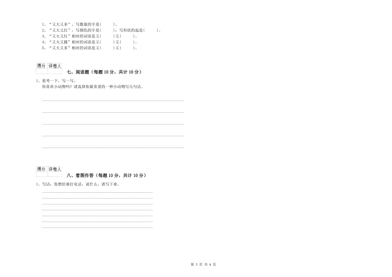 鹤壁市实验小学一年级语文上学期每周一练试卷 附答案.doc_第3页