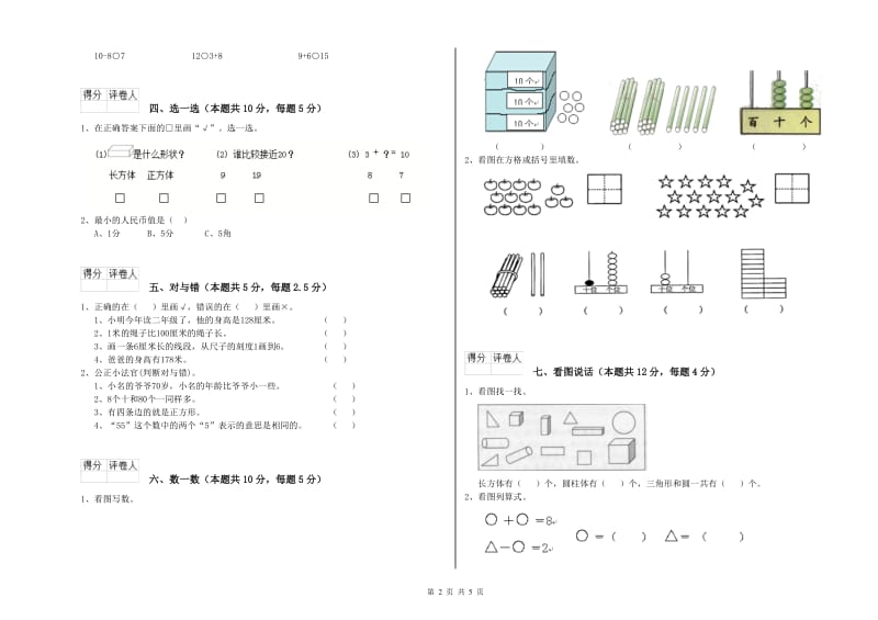 鸡西市2019年一年级数学上学期期中考试试题 附答案.doc_第2页