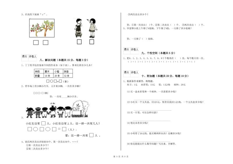 鸡西市2019年一年级数学上学期期中考试试题 附答案.doc_第3页