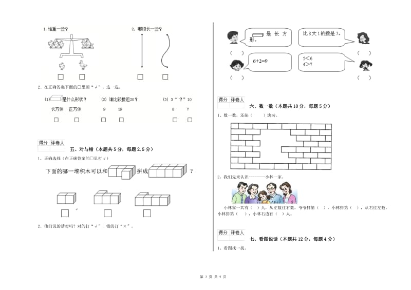 陇南市2020年一年级数学上学期开学考试试卷 附答案.doc_第2页