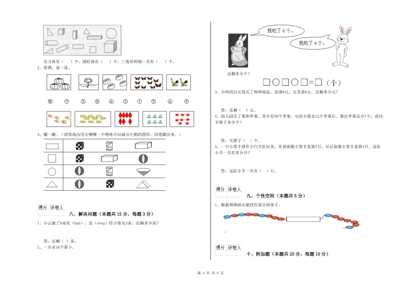 陇南市2020年一年级数学上学期开学考试试卷 附答案.doc_第3页