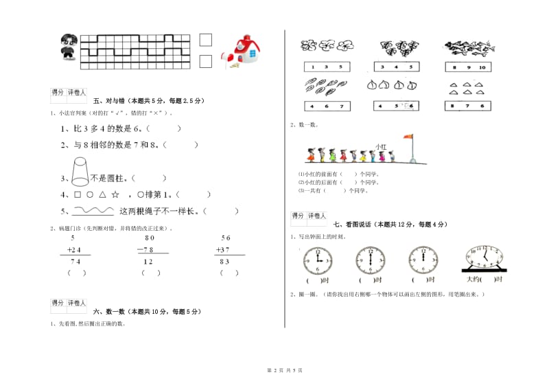 韶关市2020年一年级数学上学期过关检测试题 附答案.doc_第2页