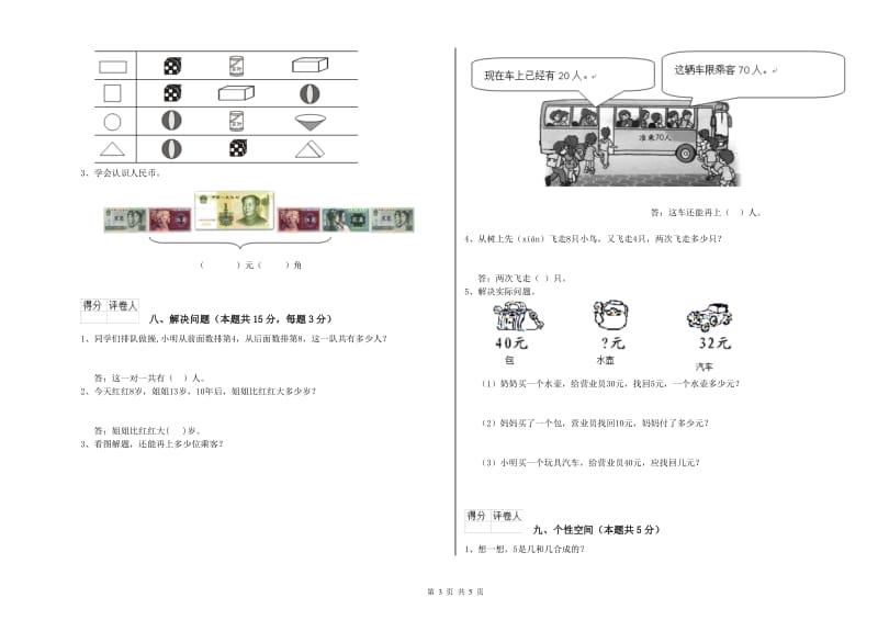 韶关市2020年一年级数学上学期过关检测试题 附答案.doc_第3页