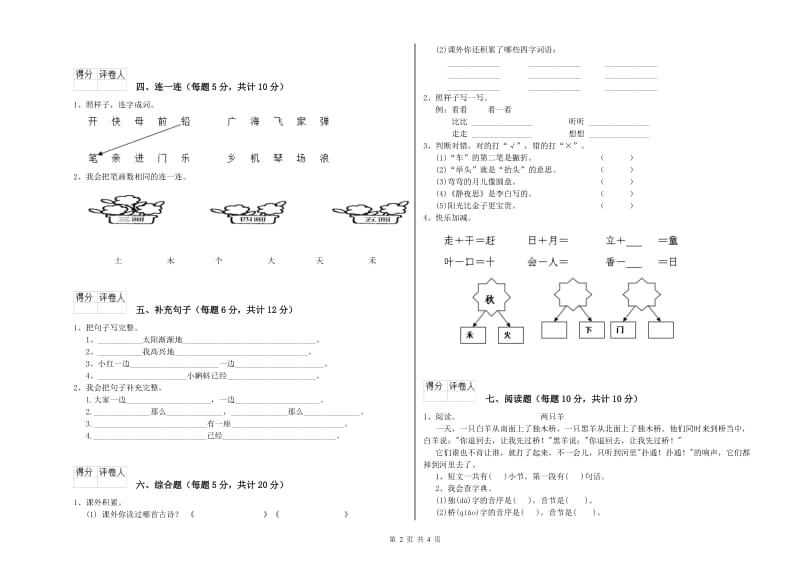 黄南藏族自治州实验小学一年级语文下学期期中考试试题 附答案.doc_第2页