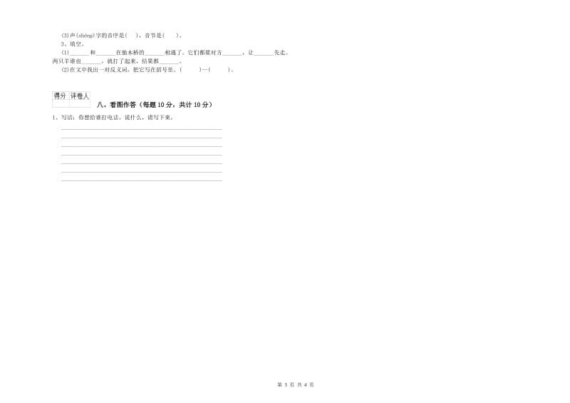 黄南藏族自治州实验小学一年级语文下学期期中考试试题 附答案.doc_第3页