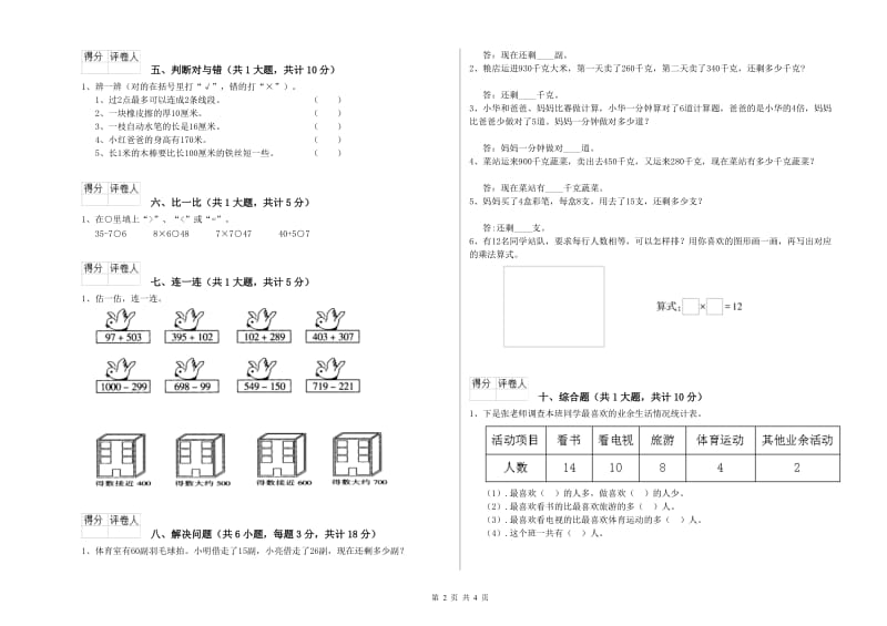 阳泉市二年级数学上学期期末考试试卷 附答案.doc_第2页