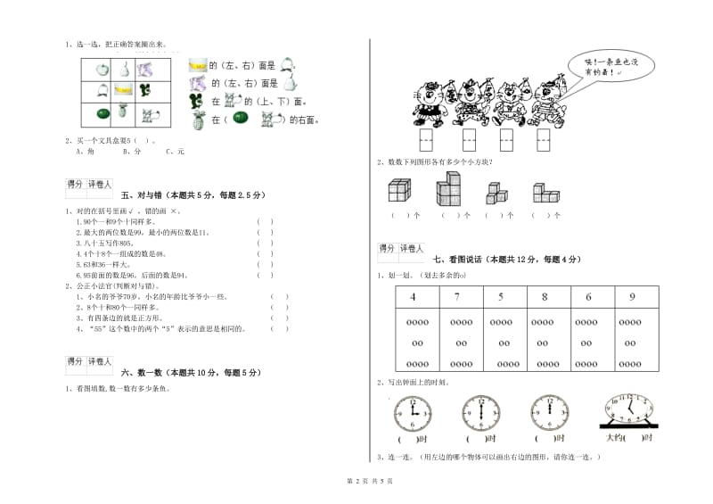 雅安市2020年一年级数学上学期自我检测试题 附答案.doc_第2页