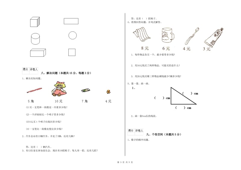 雅安市2020年一年级数学上学期自我检测试题 附答案.doc_第3页