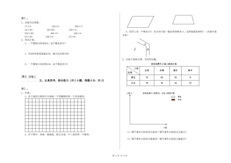 长春版四年级数学上学期期末考试试卷C卷 含答案.doc_第2页