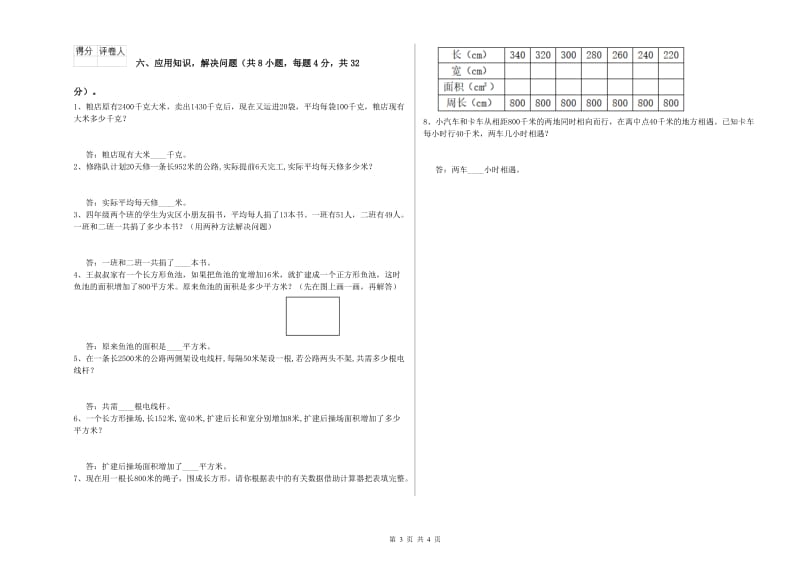 长春版四年级数学上学期期末考试试卷C卷 含答案.doc_第3页