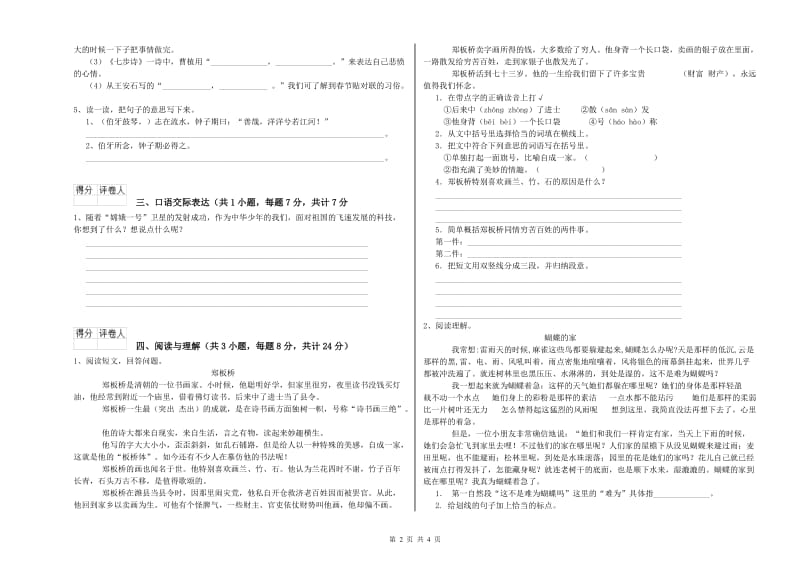 陕西省小升初语文综合练习试卷C卷 附答案.doc_第2页