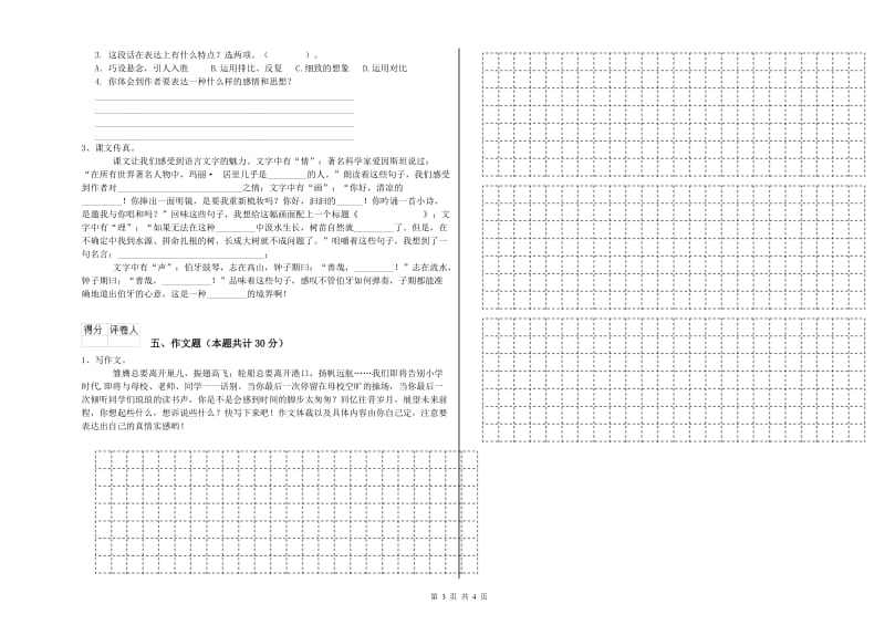 陕西省小升初语文综合练习试卷C卷 附答案.doc_第3页