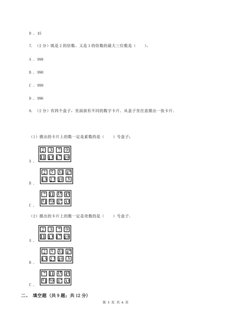 人教版小学数学五年级下册第二单元 2.2.1 2、5的倍数的特征 同步练习C卷.doc_第3页