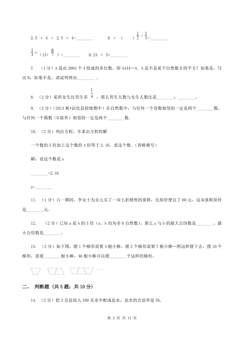 人教版2020年小升初数学备考专题 数与代数拓展卷（II ）卷.doc_第2页