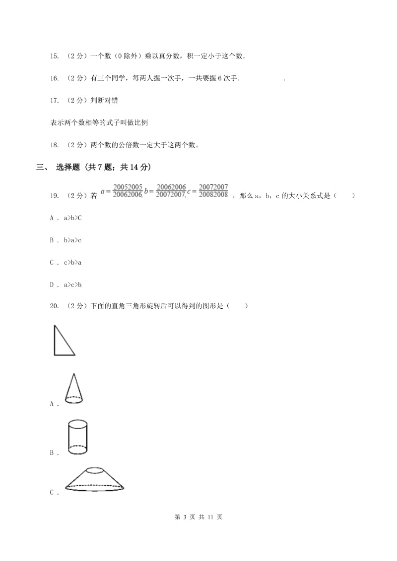 人教版2020年小升初数学备考专题 数与代数拓展卷（II ）卷.doc_第3页